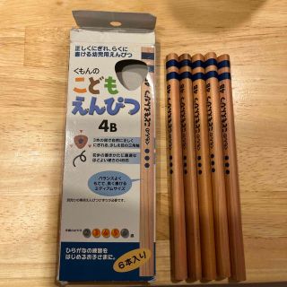 クモン(KUMON)のくもんのこどもえんぴつ　4B  5本　未使用(知育玩具)