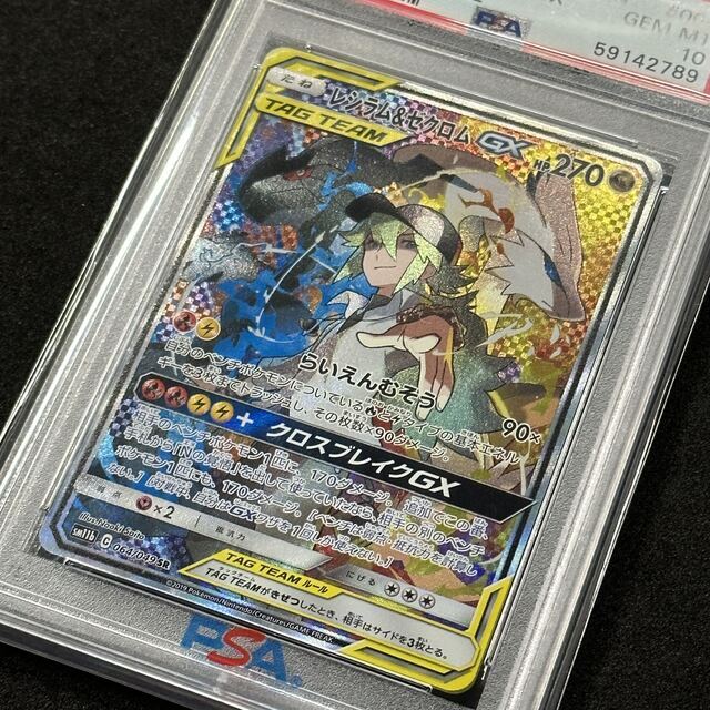 ポケモンカード レシラム＆ゼクロムGX SA PSA10 ドリームリーグ