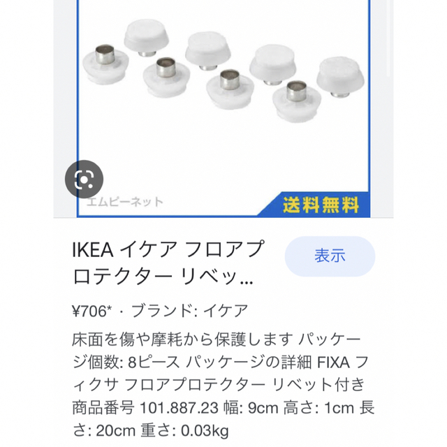 IKEA(イケア)のIKEA フロアプロテクター　8こ ハンドメイドのインテリア/家具(インテリア雑貨)の商品写真