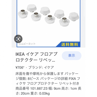イケア(IKEA)のIKEA フロアプロテクター　8こ(インテリア雑貨)