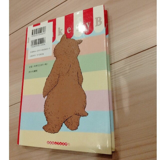 パンやのくまちゃん エンタメ/ホビーの本(絵本/児童書)の商品写真