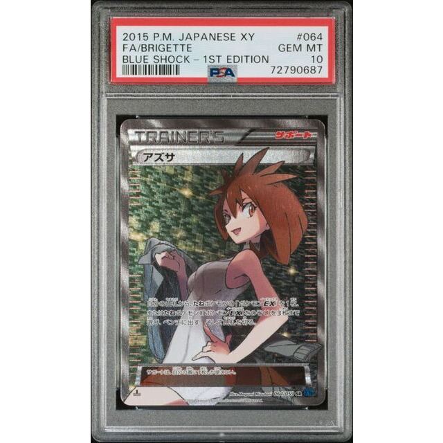 ポケモンカード XY アズサ SR 1ED PSA10 青い衝撃 アイテム