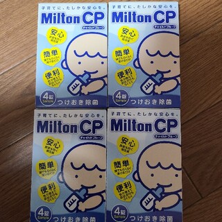 ミントン(MINTON)のMilton　CP(哺乳ビン用消毒/衛生ケース)