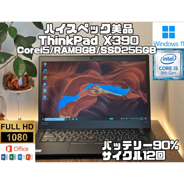 【2019MSOffice付き✨】Lenovo ThinkPad Corei5✨