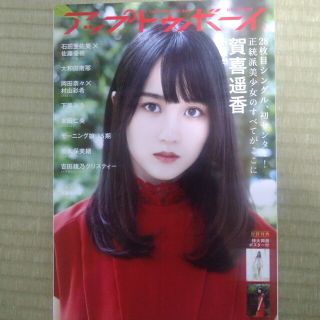 ノギザカフォーティーシックス(乃木坂46)の乃木坂46　賀喜遥香　UTB (アップ トゥ ボーイ) 2021年 11月号(アート/エンタメ/ホビー)