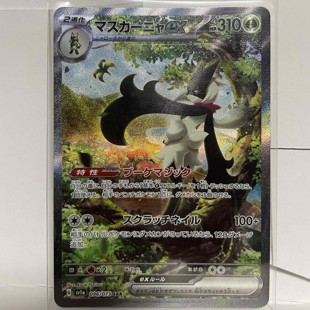 21500円 マスカーニャex ポケモンカード トリプレットビート SAR