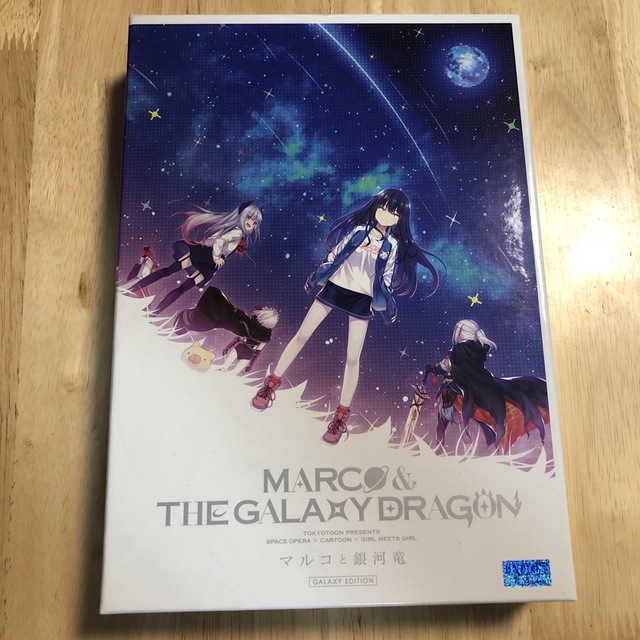 マルコと銀河竜 bluke.com.br