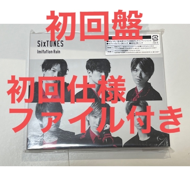 SixTONES - Imitation Rain/D.D.初回盤の通販 by た's shop ...