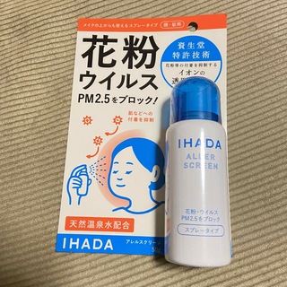 イハダ(IHADA)のIHADA イハダ アレルスクリーン EX 50g(日用品/生活雑貨)