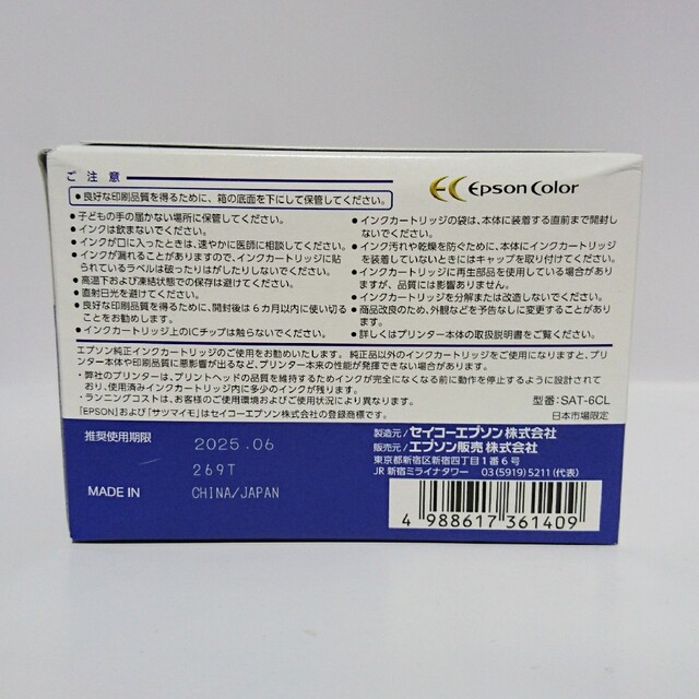 エプソンサツマイモ SAT-6CL 6色パック 純正インク 新品 1