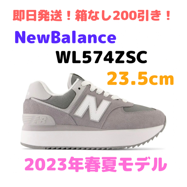 ニューバランス WL574ZSD 厚底スニーカー グレー