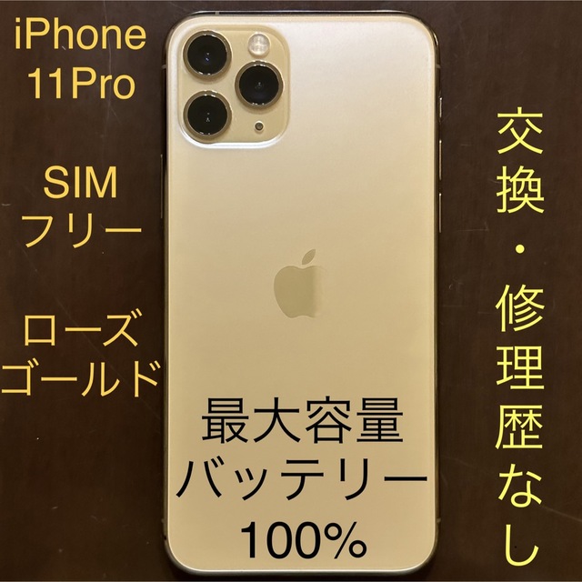 アップル　Apple iPhone 11pro 64GB SIMフリー