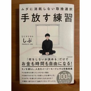 手放す練習ムダに消耗しない取捨選択(住まい/暮らし/子育て)