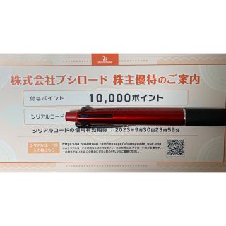 最新　ブシロード株主優待　10000ポイントシリアルコード(送料込)　(ショッピング)