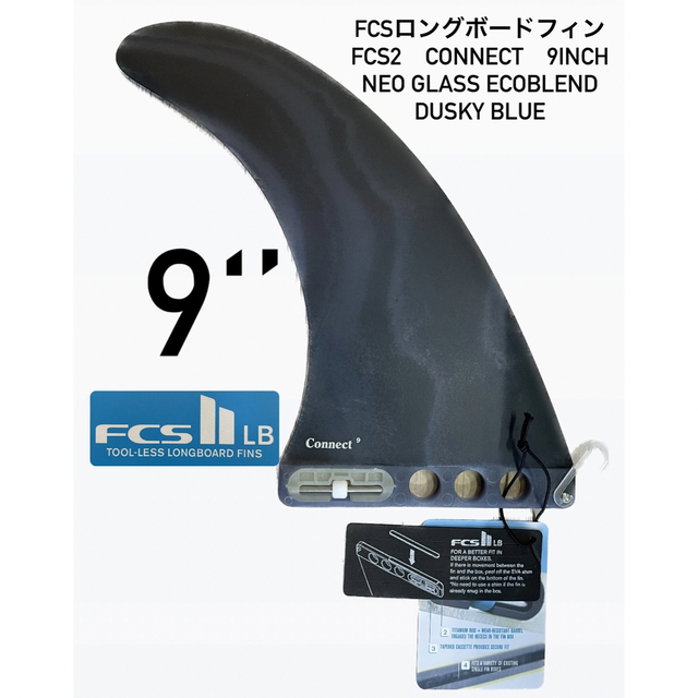 FCS2　ロングボードフィン CONNECT　9inch DUSKY BLUE