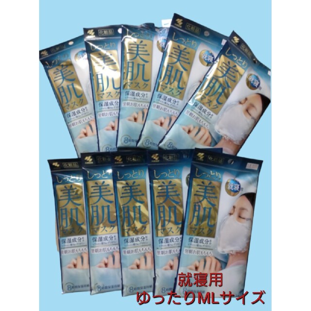 小林製薬(コバヤシセイヤク)の小林製薬 しっとり美肌マスク 就寝用 ゆったりMLサイズ 3枚 × 10袋 コスメ/美容のスキンケア/基礎化粧品(パック/フェイスマスク)の商品写真