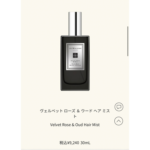 Jo Malone(ジョーマローン)のジョーマローン　ヘアミスト コスメ/美容のヘアケア/スタイリング(ヘアウォーター/ヘアミスト)の商品写真