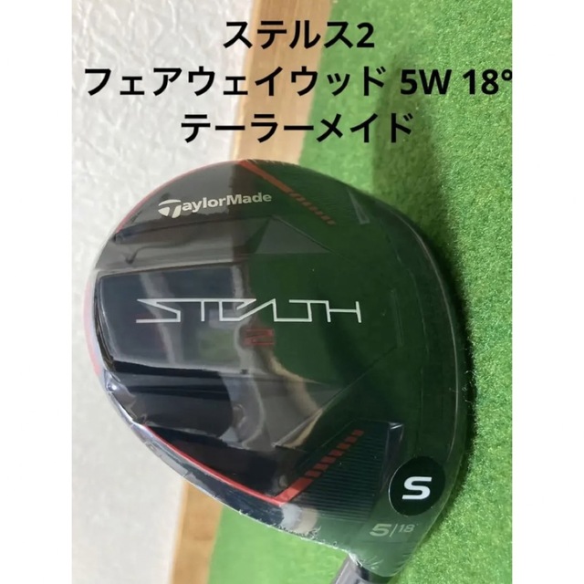 【新品】テーラーメイド　ステルス2フェアウェイウッド　5w