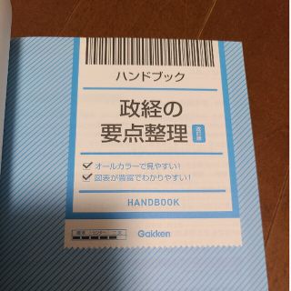 ガッケン(学研)の政経の要点整理 参考書(語学/参考書)