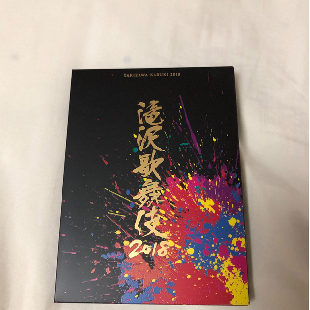 滝沢歌舞伎2018 DVD