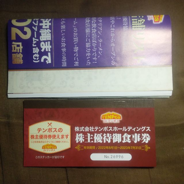 テンポス ステーキのあさくま 株主優待 8000円分チケット