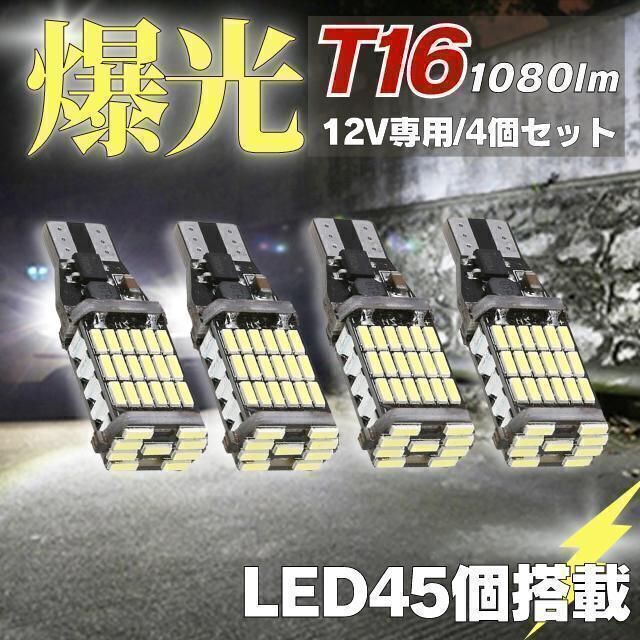 最大45%OFFクーポン 4個 LED バックランプ T15 T16 6500K 超高輝度 ホワイト 爆光