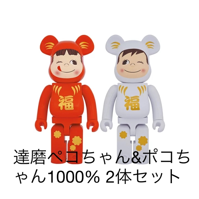 BE@RBRICK達磨ペコちゃん&ポコちゃん1000% 2体セットフィギュア