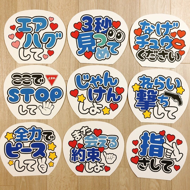 カンペうちわ文字 ファンサうちわ文字 セット売り 縁どりブルー