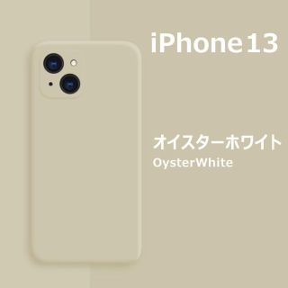 アイフォーン(iPhone)のiPhone13 シリコンケース オイスターホワイト(iPhoneケース)