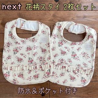 ネクスト(NEXT)の新品♡next♡お食事スタイ2枚セット　花柄フリル　ポケット付き(お食事エプロン)