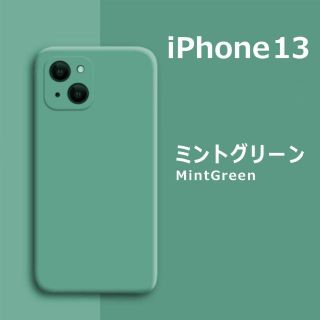 アイフォーン(iPhone)のiPhone13 シリコンケース ミントグリーン(iPhoneケース)