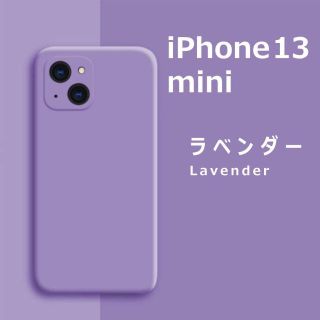 アイフォーン(iPhone)のiPhone13 mini シリコンケース ラベンダー(iPhoneケース)