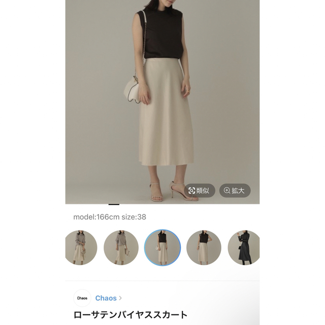 Chaos】ローサテンバイヤススカート サイズ38 人気激安 nawaderdates.com