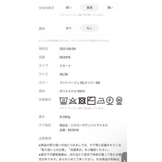 CHAOS - 【Chaos】ローサテンバイヤススカート サイズ38の通販 by 奈須