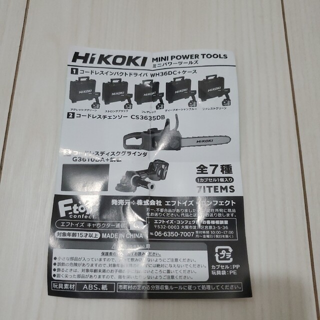 日立(ヒタチ)のHiKOKI MINI POWER TOOLS ミニパワーツールズ エンタメ/ホビーのおもちゃ/ぬいぐるみ(模型/プラモデル)の商品写真