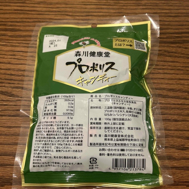 森川健康堂　プロポリスキャンディー 食品/飲料/酒の食品(その他)の商品写真