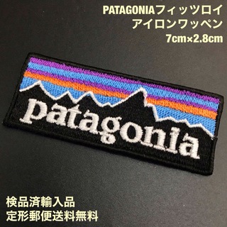 パタゴニア(patagonia)のPATAGONIA 70×28mm  フィッツロイロゴ アイロンワッペン -40(各種パーツ)