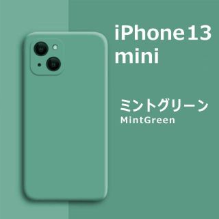 アイフォーン(iPhone)のiPhone13 mini シリコンケース ミントグリーン(iPhoneケース)