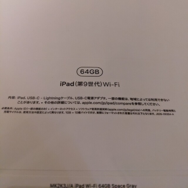iPad 第9世代 Wi-Fi 64GB スペースグレイ 本体　MK2K3J/A