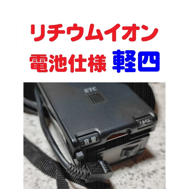 大容量充電池駆動 パナソニックCY-ET807D ハンディETC 軽Setup一体型ETC