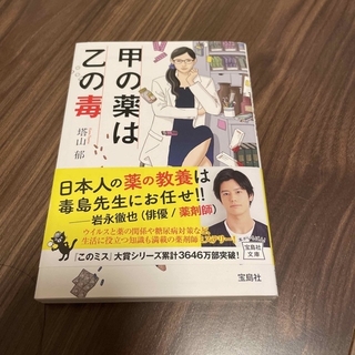 づかさま専用　【2冊】甲の薬は乙の毒＋毒をもって毒を制す (その他)