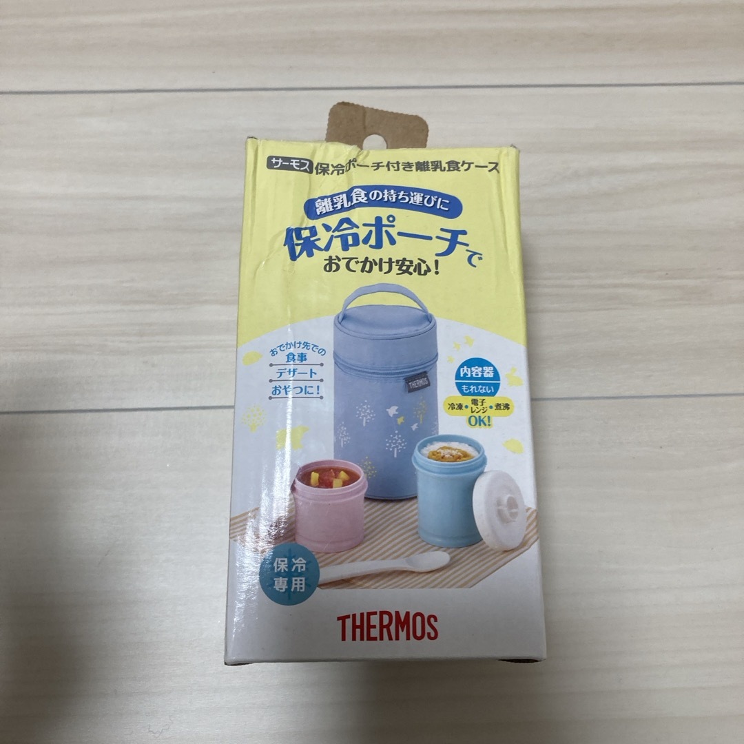 THERMOS(サーモス)のサーモス　保冷ポーチ付き離乳食ケース（新品未使用） キッズ/ベビー/マタニティの授乳/お食事用品(離乳食器セット)の商品写真