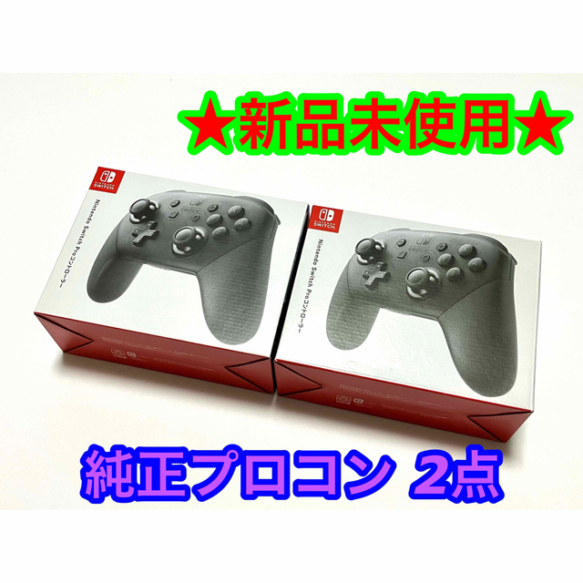 Nintendo Switch PROコントローラー 新品未使用