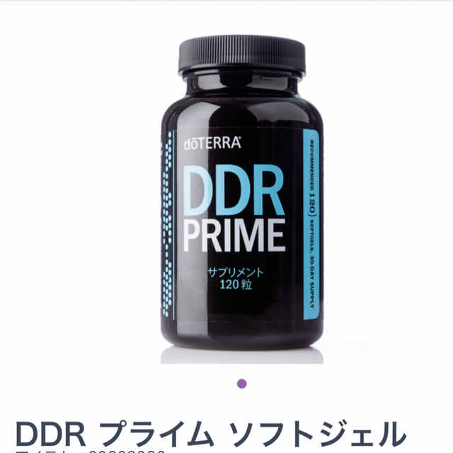 ドテラDDR期間限定値下げドテラ　DDR　PRIME　ソフトジェル