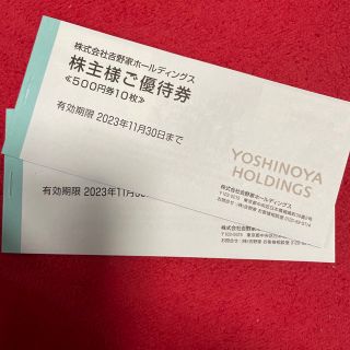 ヨシノヤ(吉野家)の吉野家株主優待券　10000円(レストラン/食事券)