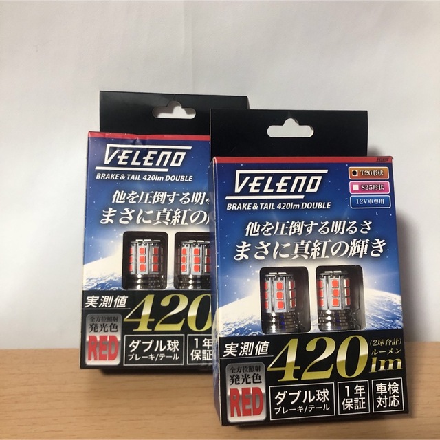 【未使用】VELENO 420lm T20ブレーキランプ/テールランプ 2セット