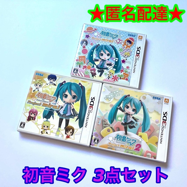 3DS 初音ミク プロジェクトミライ 3点セット　まとめ売り