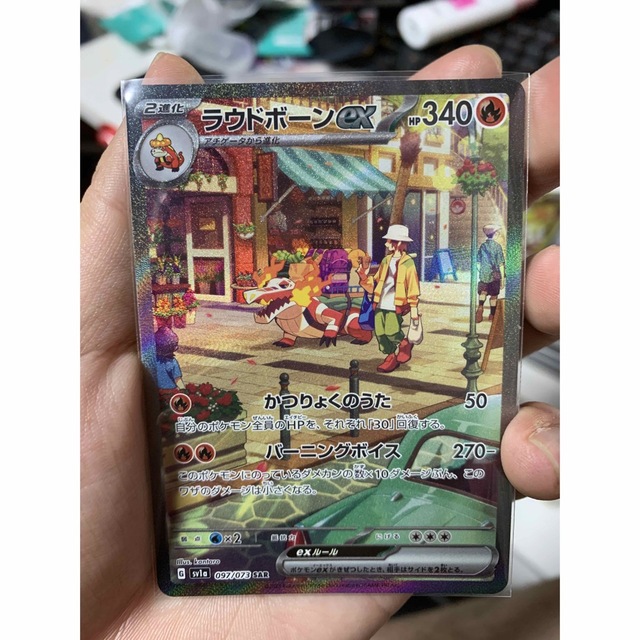 ラウドボーンex SAR ポケモンカード トリプレットビート ラウドボーンex SAR ポケモンカード トリプレットビート