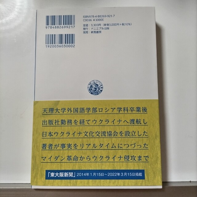 ウクライナ侵攻に至るまで 誰も知らないウクライナの素顔 エンタメ/ホビーの本(文学/小説)の商品写真