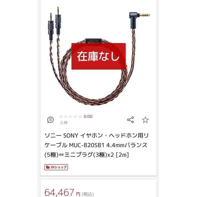 【1点のみ】超高評価ソニー DIYキンバーケーブル ダブル3.5mm/3.5mm